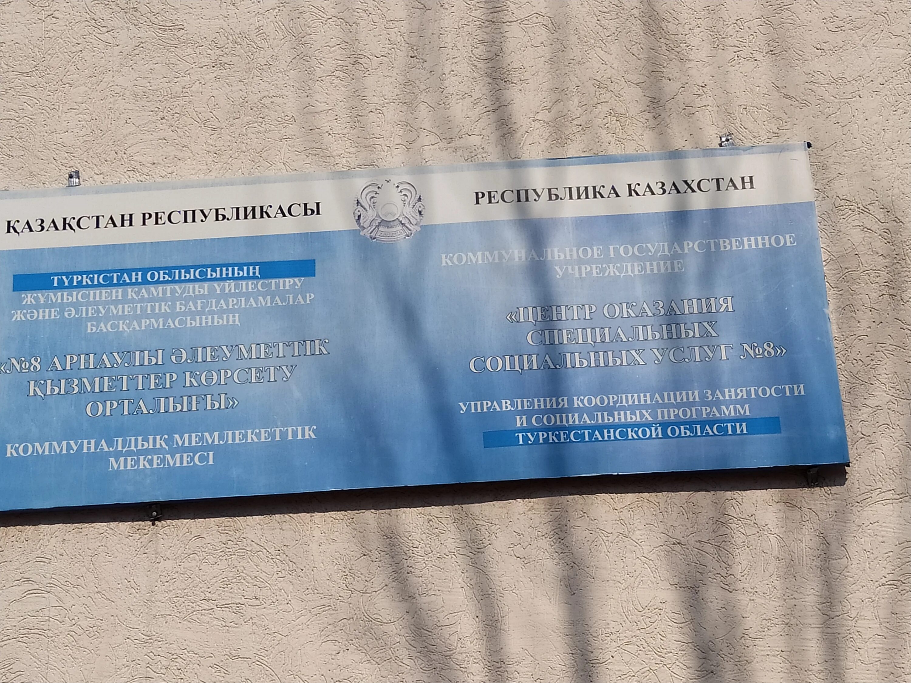 соцзащита фрунзе 29. кгу центр оказания специальных социальных услуг. центр оказания специально социальных услуг 4 тараз. соцзащита юдино. центр занятости атбасар.