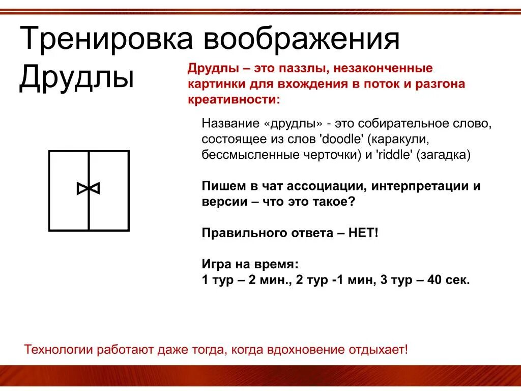 Друдлы что это. Друдлы. технология друдлы для дошкольников. упражнение друдлы. друдлы для воображения.