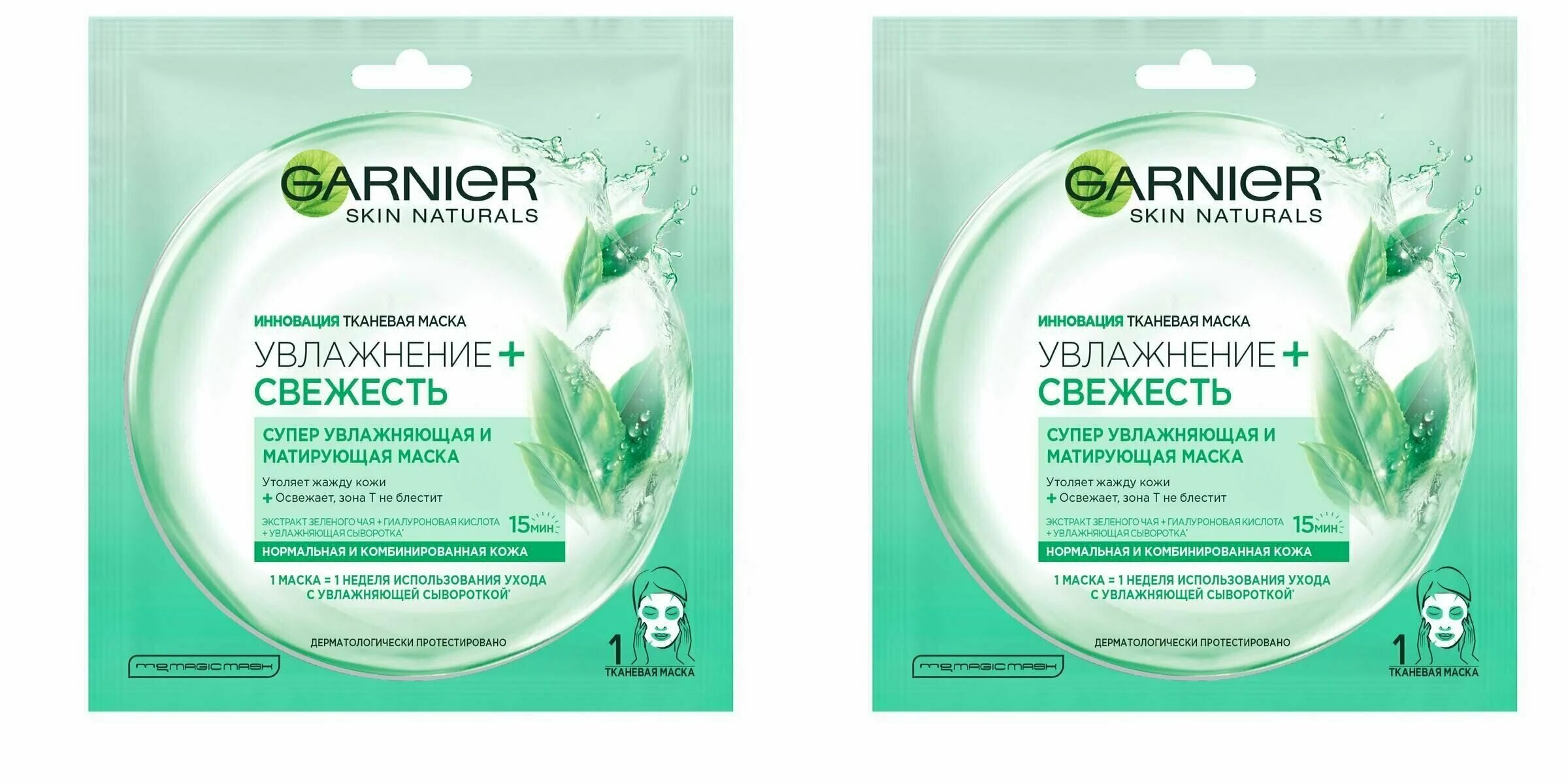 Гарньер маска тканевая свежесть для нормальной комбинированной. Garnier маска увлажнение+свежесть 32г. Garnier Skin naturals маска для лица ткан алоэ 32г. Garnier Skin naturals маска д/лиц ткан алоэ 32г(лореаль):20.