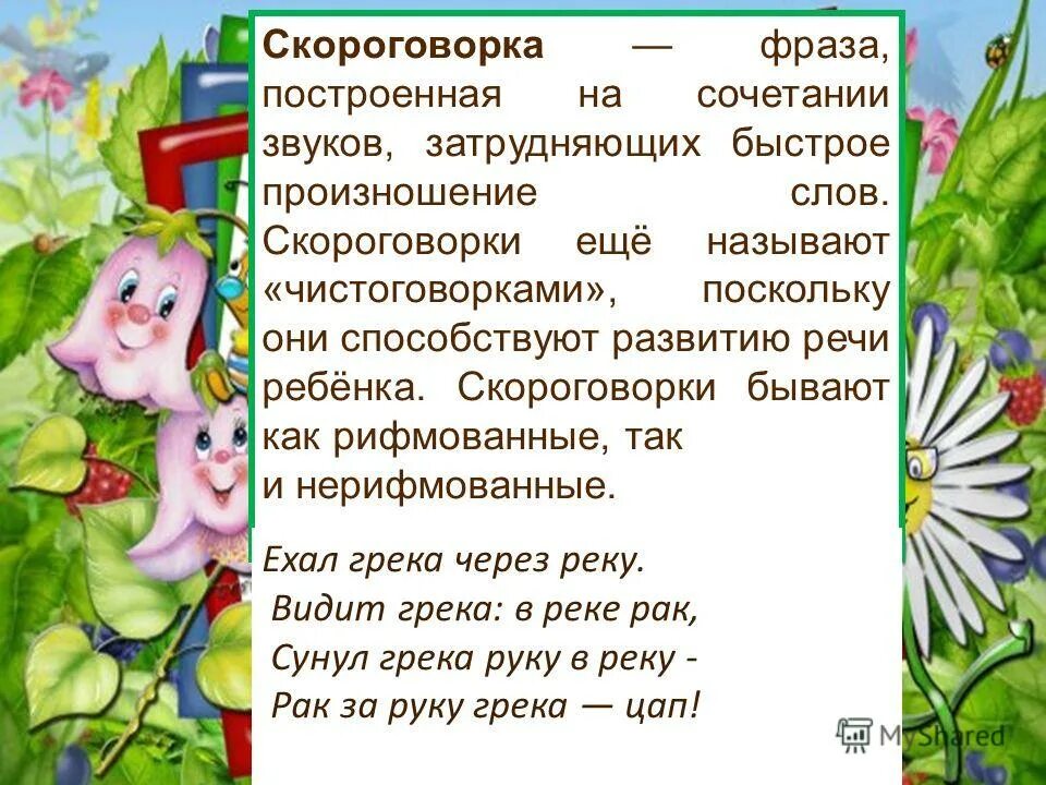 Скороговорки. Скороговорки для детей. Нерифмованные скороговорки. Скороговорки для детей 2 класс. Скороговорка сшила мама саше