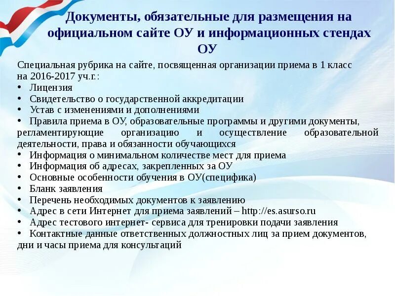 Организация приема в 1 классы. Обязательные документы. Прием документов в 1 класс. Приемная кампания в 1 класс. Приема в первые классы образовательных организаций Санкт-Петербурга.