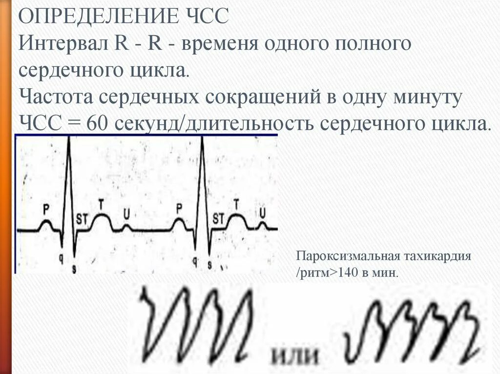 Как измерить частоту сердечных