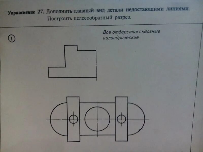 С 5 вырезами. Дополнить чертеж недостающими линиями. Целесообразный разрез на чертеже. Главный вид. Целесообразный разрез детали.