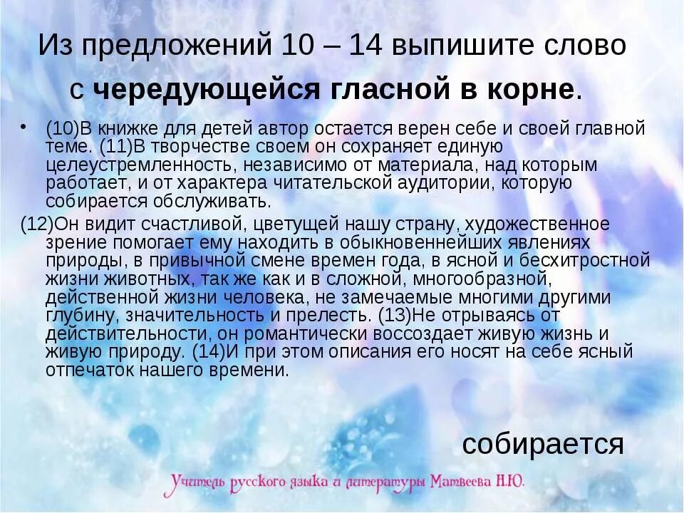 3 слова с чередованием в корне. 10 Предложений с чередующимися корнями. Предложение из 10 слов. 10 Предложений с корнями с чередованием.