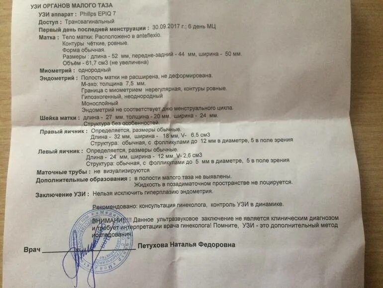 Какой должен быть эндометрия для зачатия