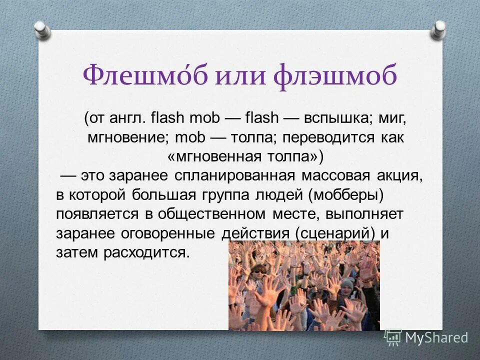 Спланированная массовая. План физкультурно-спортивных мероприятий для организации. Социальная упорядоченность. Либмоб в библиотеке что это. Спланированная массовая.