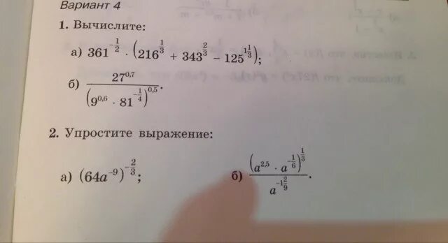 Вариант 7.3. Обобщение понятия о показателе степени. Обобщение понятия о показателе степени самостоятельная. Обобщение понятия о показателе степени 11 класс. Обобщающие понятие и показатели степени.