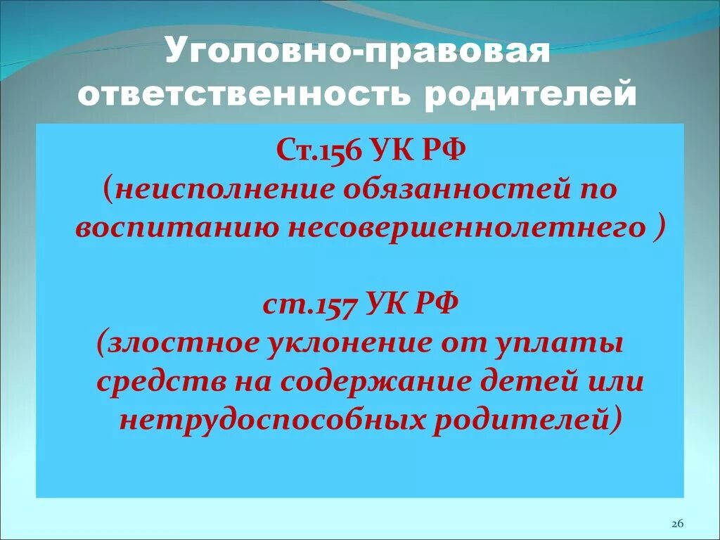 Неисполнение обязанностей по воспитанию ребенка. Уголовная ответственность родителей. уголовная ответственность родителей за воспитание детей. уклонение от исполнения родительских обязанностей. уголовно-правовая ответственность.