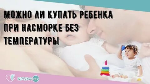 Можно ли мыться без температуры