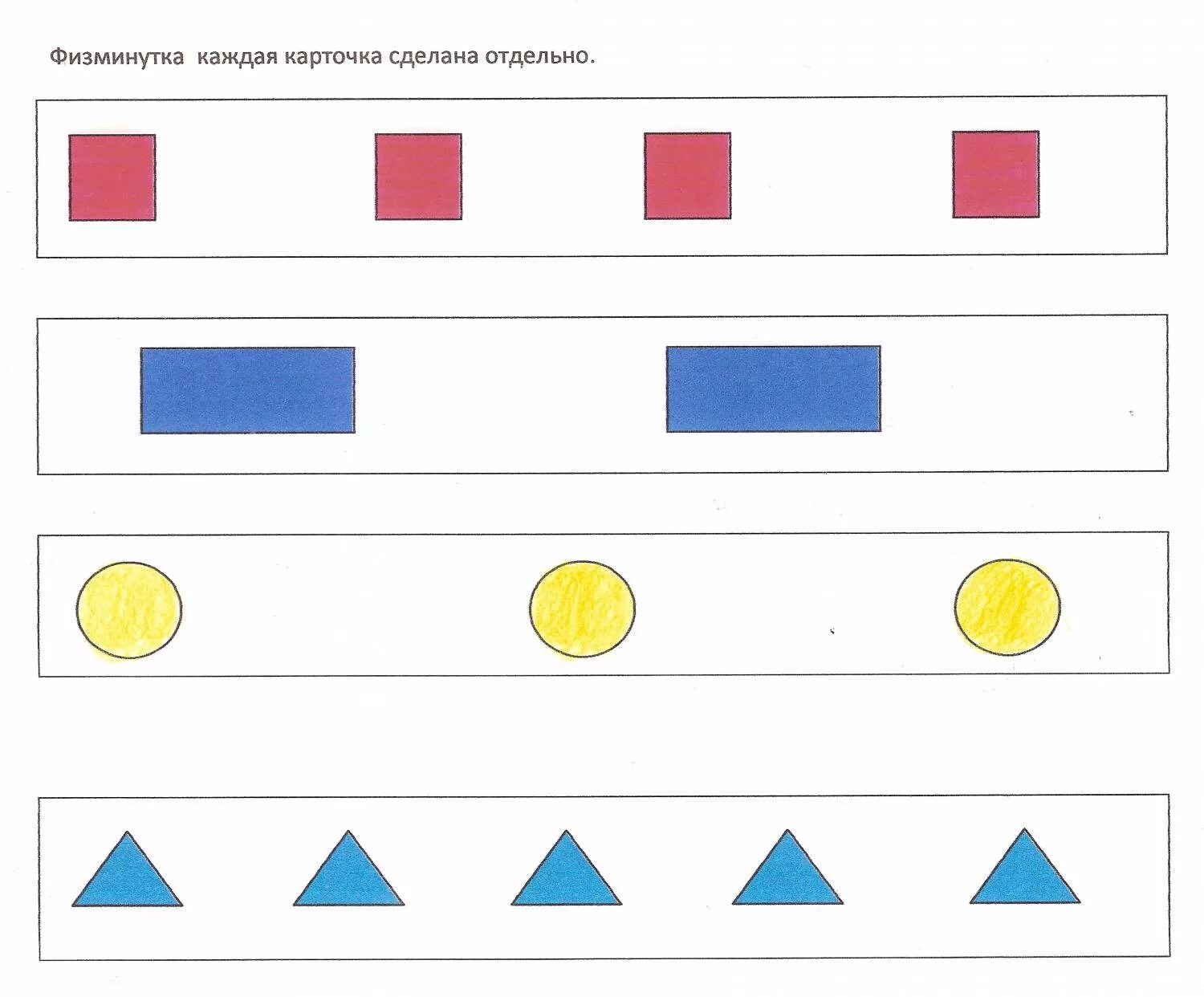 Младшая группа математика формы. Задания для второй младшей группы детского сада по ФЭМП. Упражнения по ФЭМП В подготовительной группе. Упражнения по ФЭМП В средней группе. Математические упражнения для средней группы.