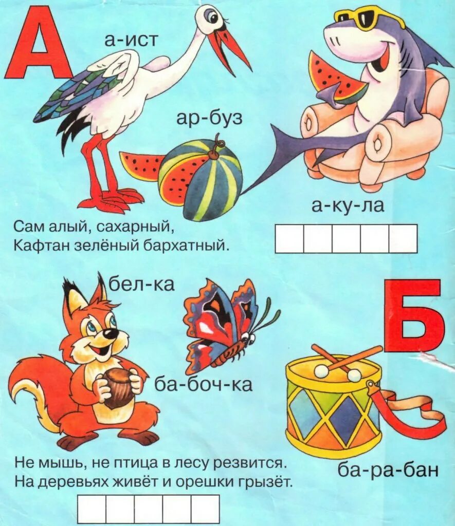 Загадки на буквы алфавита