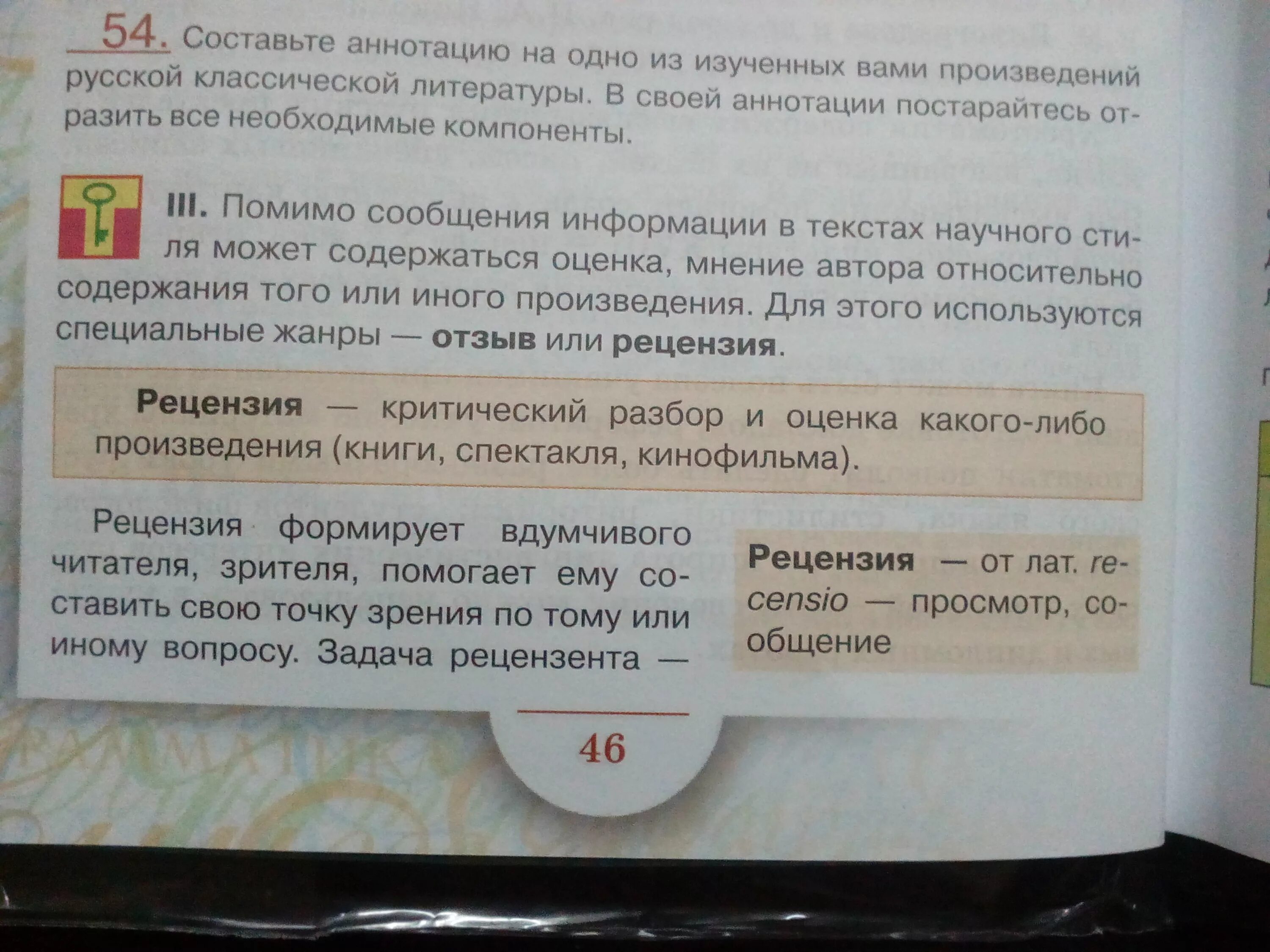 В том или ином произведении. Аннотация классической литературы. Аннотация классиков.