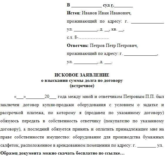 Исковое производство образец. Исковое заявление в суд пример по гражданскому делу. Образец искового заявления в суд по гражданскому делу. Исковое обращение в суд образец заявление. Пример искового заявления в суд гражданское дело.