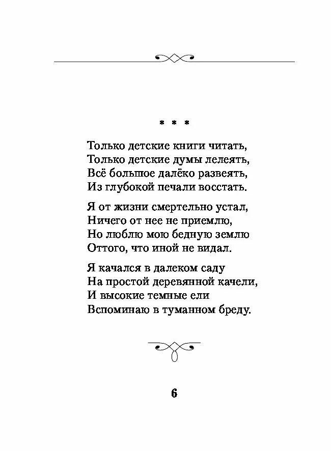 Прочитай стихотворение мандельштама. Стихотворение о э Мандельштама. Мандельштам стихи короткие легкие. Мандельштам стихи о любви.