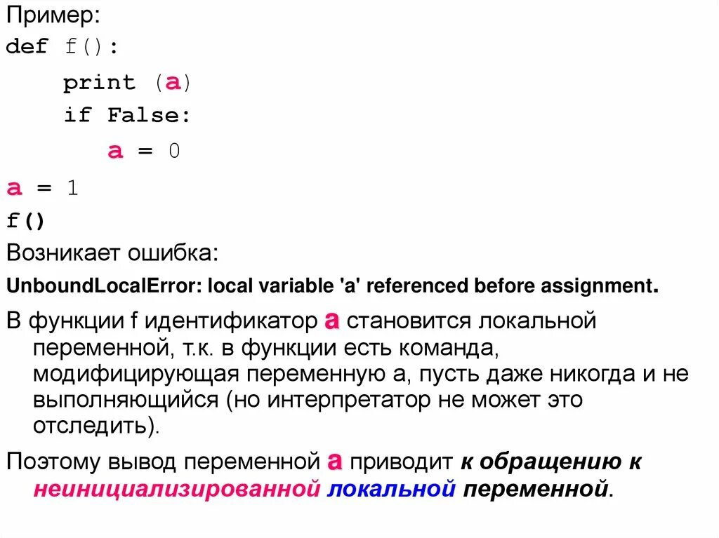 Unboundlocalerror cannot access local variable. Оператор присваивания в питоне. Присваивание в Python. Каскадное присваивание Python. Множественное присваивание питон.