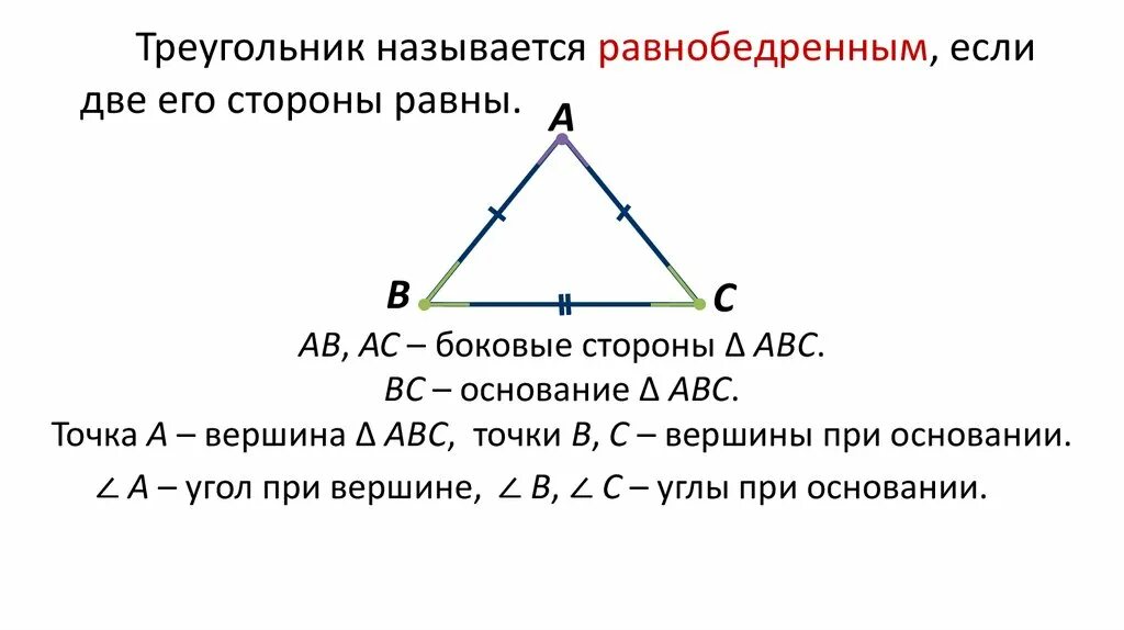 Вариант 1 угол вершины равнобедренного треугольника. Геометрия свойства равнобедренного треугольника. Признаки равнобедренного треугольника 7 класс теорема. Свойства равнобедренного треугольника 7 класс геометрия Атанасян. Свойство углов равнобедренного треугольника.
