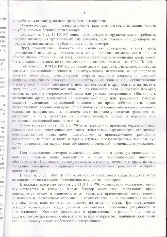 Расчет морального вреда. Как рассчитать моральный ущерб. Формула расчета компенсации морального вреда. Максимальная сумма морального ущерба.