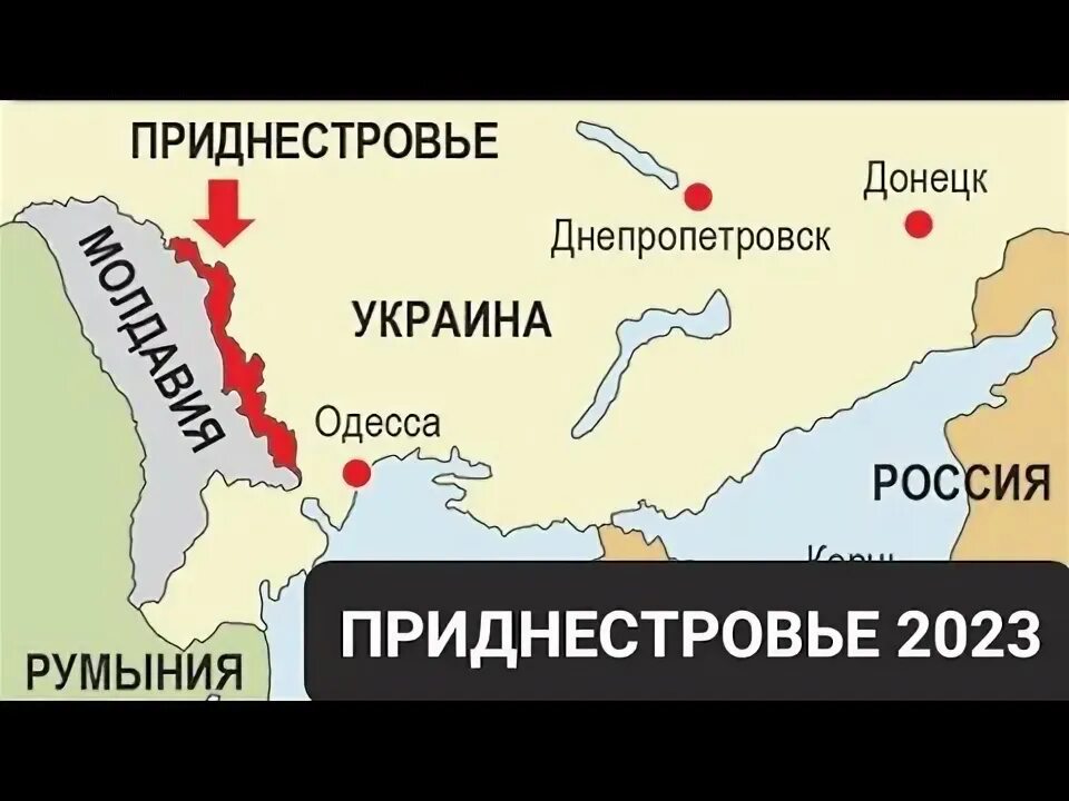 Присоединится ли приднестровье к россии. Приднестровье Россия. Молдавия Россия Приднестровье. Приднестровье 2023. Приднестровье на карте России.