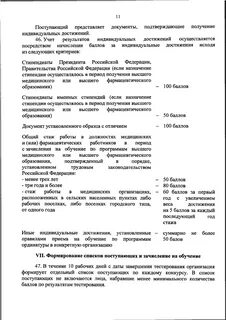 Порядок приема по программам высшего