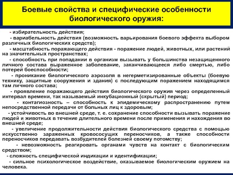 Биологические средства бактериологического оружия. Биологическое оружие таблица. Основные характеристики биологического оружия. Характеристика поражающего действия биологического оружия.