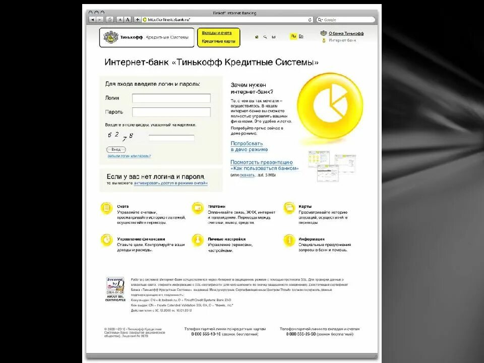 «Тинькофф кредитные системы» в 2006 году. Тинькофф банк кредитные системы. Презентация о банке тинькофф. Комментарий про тинькофф банк.