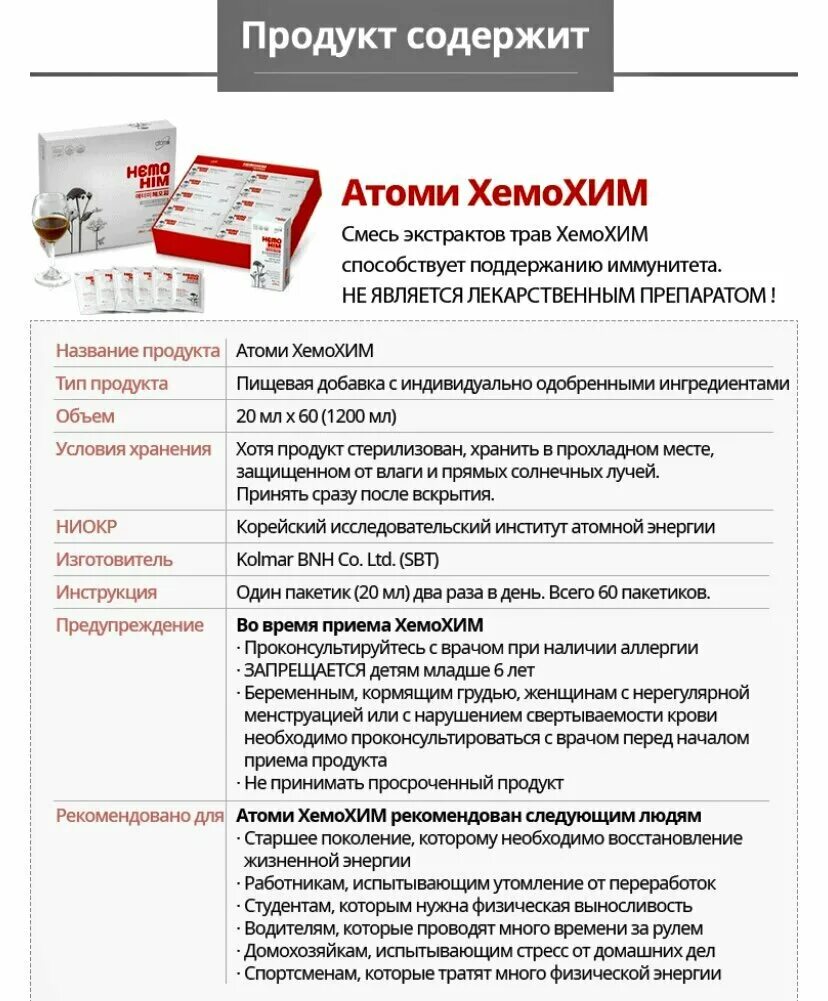 Атоми хемохим цены. Корейская продукция Атоми Хемохим. Препарат Хемо хим Атоми. Хемохим Атоми описание. Корейское лекарство Хемохим.