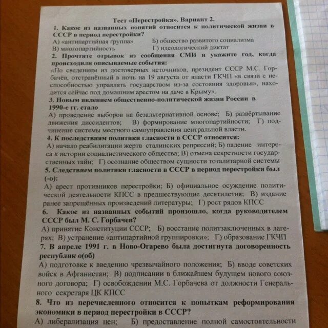 Тест по перестройке 11