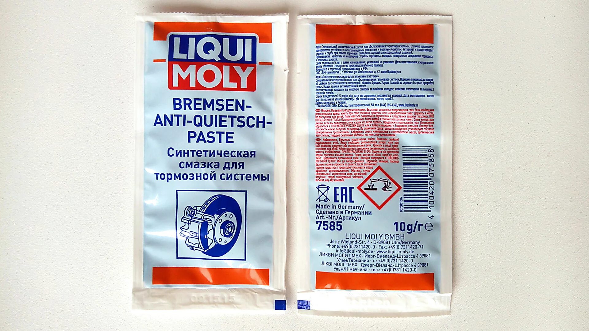 Смазка для суппортов артикул. Смазка суппортов liqui moly bremsen-anti-quietsch-paste 7585. 7585 liqui moly. смазка для направляющих пальцев суппорта 0,005 liqui moly. смазка liqui moly 7585.