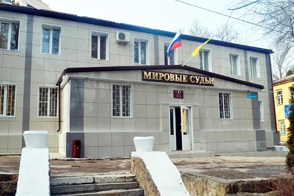Мировой судебный участок пятигорск. Мировые судьи 3 участок. Мировой судебный участок пятигорск. Мировые судьи кисловодск. Мировой судебный участок пятигорск.