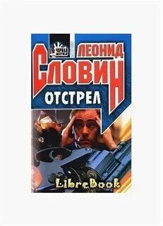 Отстрел города