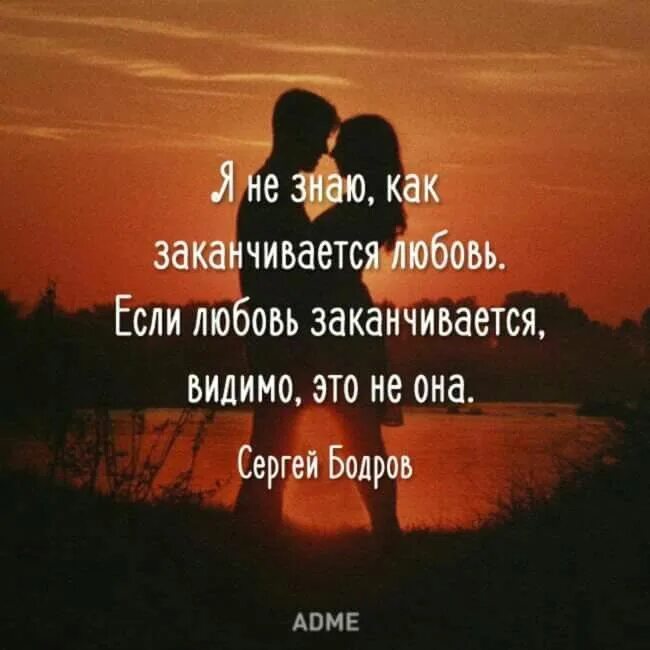 Как быстро проходит любовь. Если любовь закончилась. любви нет цитаты. любовь не заканчивается. чем заканчивается любовь.