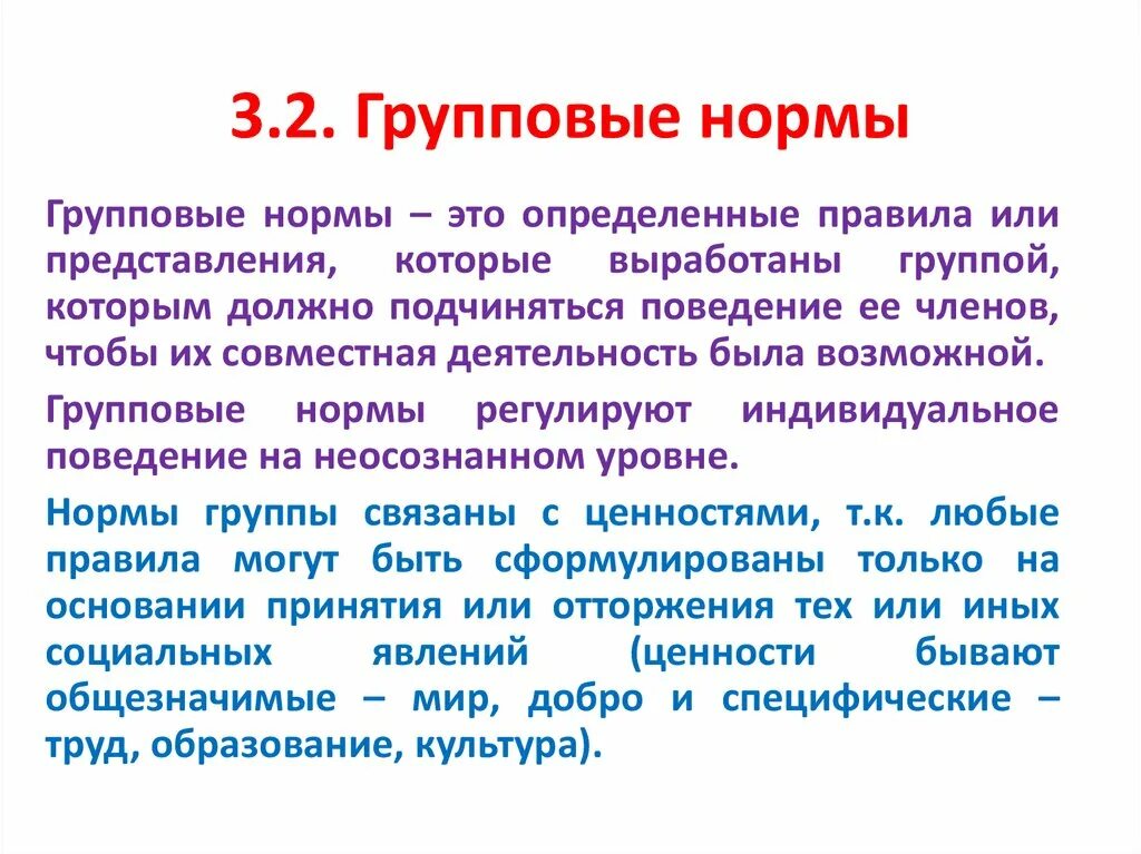 Групповые нормы существуют. Групповые нормы. Формирование групповых норм. Примеры групповых норм. Классификация групповых норм.