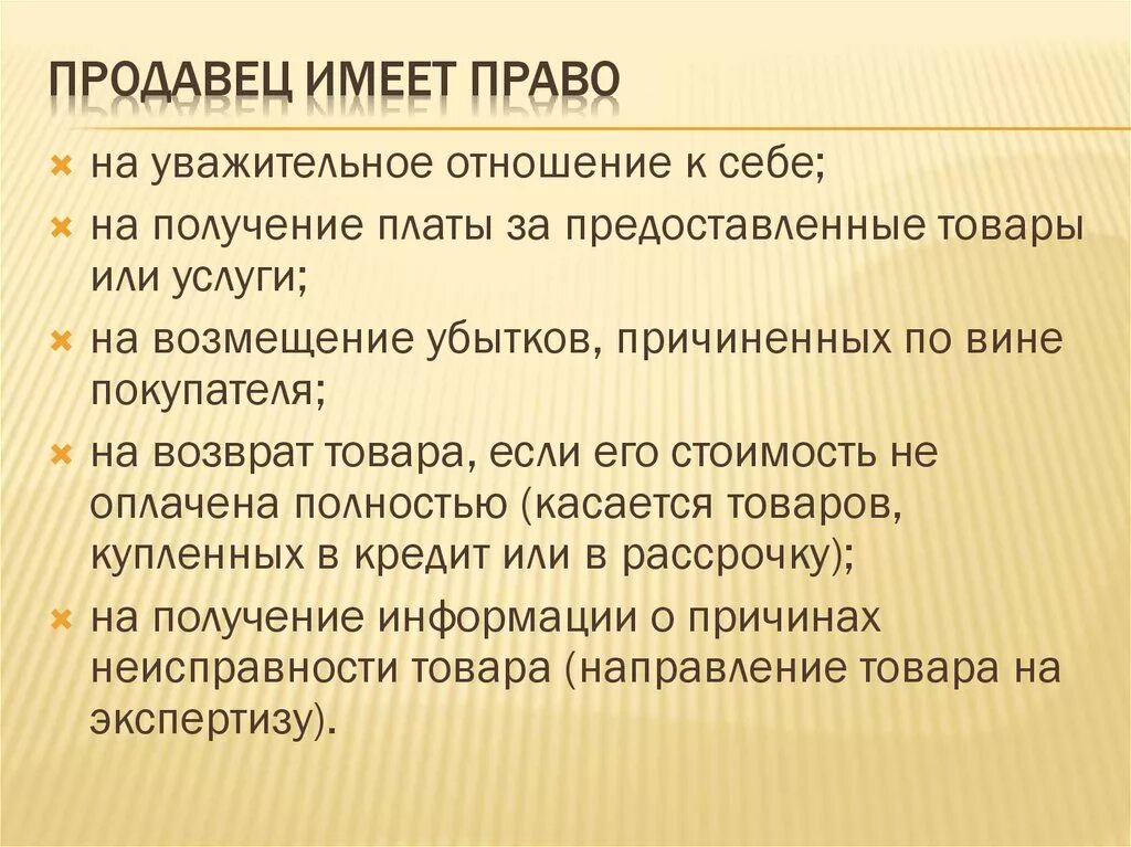 В праве ли. Продавец и покупатель право. Может ли продавец отказать в продаже товара покупателю.