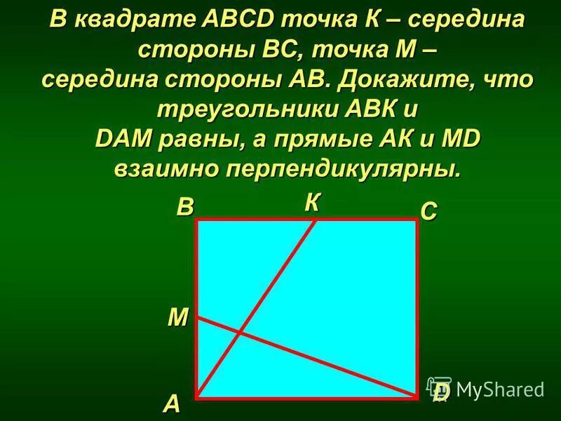 Точка м является серединой стороны