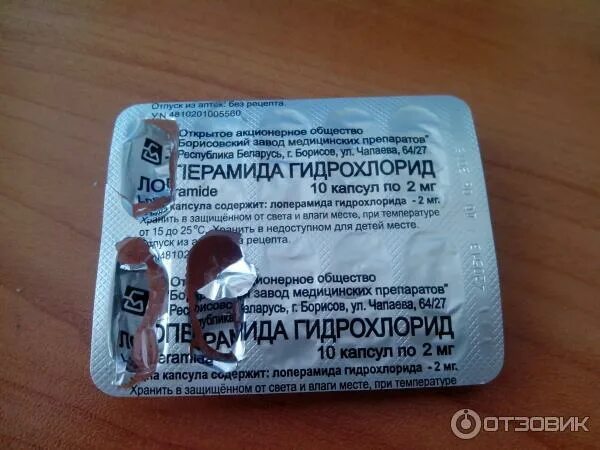 Лоперамида гидрохлорид инструкция по применению. Гидрохлорид капсулы. лоперамида гидрохлорид. капсулу лоперамид гидрохлорида. лоперамида гидрохлорид в капсулах инструкция.