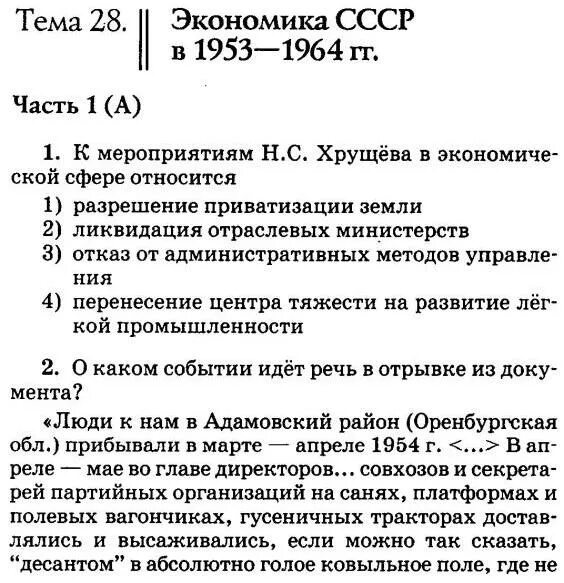противоречивость реформ хрущева. контрольная работа 1953 1964 11 класс. контрольная работа 1953 1964 11 класс. тест ссср. контрольная работа 1953 1964 11 класс.