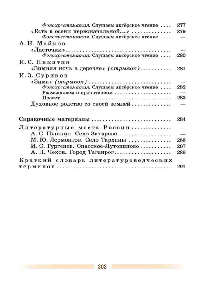 Литература 5 класс учебник 1 часть содержание. Содержание учебника по литературе 5 класс Коровина 1 часть и 2 часть. Учебник по литературе 5 класс коровина 2023