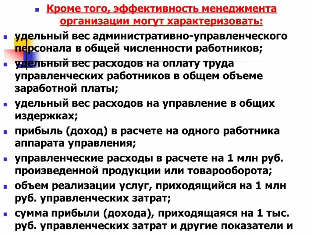 Эффективность управления сущность. Удельный вес персонала. Удельный вес АУП В общей численности. Норма удельного веса управленческого персонала. Удельный вес затрат заработной платы.