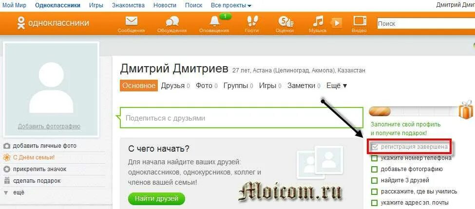 Одноклассники Мои друзья в Одноклассниках. Мой профиль в Одноклассниках. Страница в Одноклассниках друзья. Как в Одноклассниках найти игры.