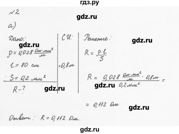 Учебник перышкина класс тест 8 класс. Физика 8 класс перышкин 1998.