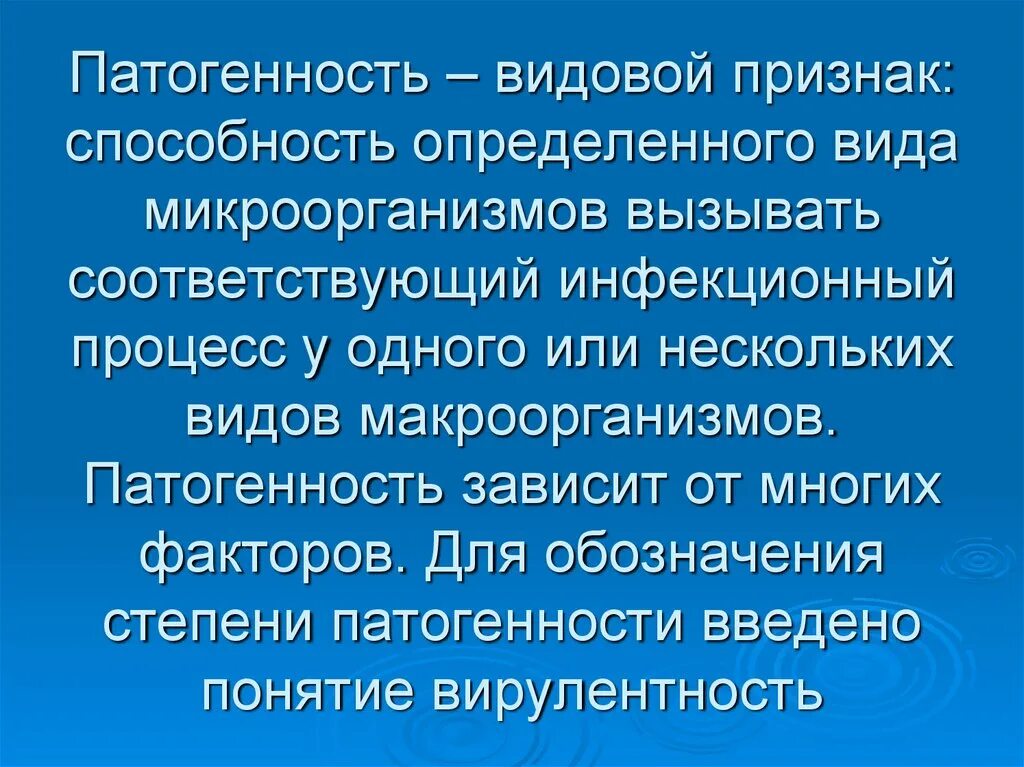 Ii группе патогенности. Степень патогенности. Степени патогенности микроорганизмов. Вирулентность это степень патогенности. Патогенность это микробиология.