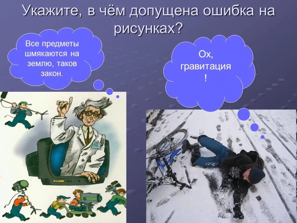 Важно не допускать ошибок в