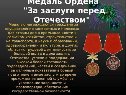 Медаль за заслуги сколько платят