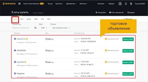 Как перевести юсдт на байбит
