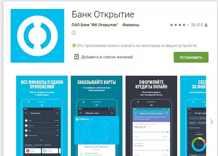 Приложение банка открытие. Открытие интернет банк приложение. Удобство мобильного приложения. Банк открытие приложение банк открытие.