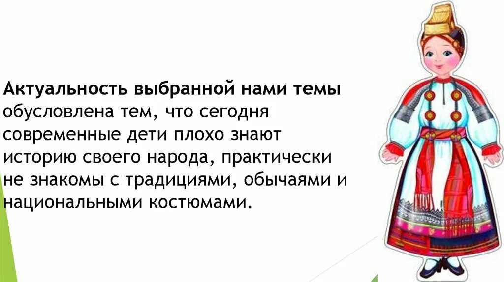 Доклад на тему национальные костюмы. Доклад на тему национальные костюмы. Буклет русский народный костюм. Доклад на тему национальные костюмы. Костюмы воронежской губернии губернии.