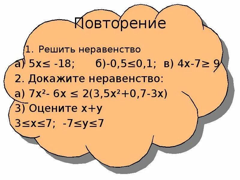 1 6 x 5 неравенства. Докажите неравенство х-2 2 х х-4. Докажите неравенство: а) (х + 7)2 > х(х + 14);. Докажите неравенство x+7 2>x x+14. Докажите неравенство а) (x+2).