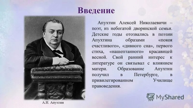 апухтин стихи. а н апухтин. а. стихотворения апухтина в иллюстрации. апухтин песня о севастополе.