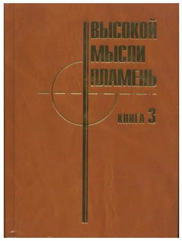 Железное пламя книга. Ваз-2122 автомобиль. Нива амфибия 2122. Высокой мысли пламень. Высокой мысли пламень.