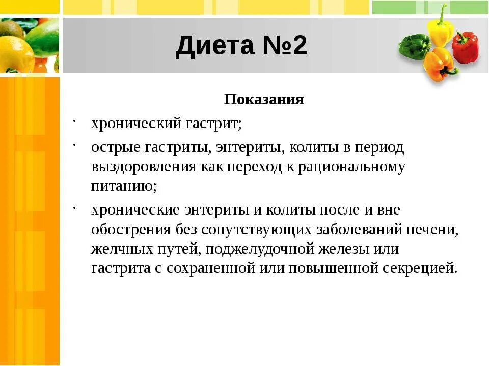 Диета 2. Стол 2 диета. Питание при гастрите. Диета при хроническом гастрите номер. Атрофический гастрит меню на неделю